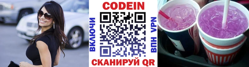 Кодеин напиток Lean (лин)  Будённовск 