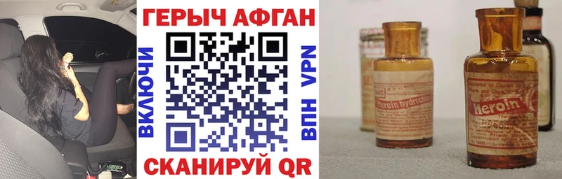 ГЕРОИН афганец  hydra зеркало  мориарти телеграм  Будённовск 